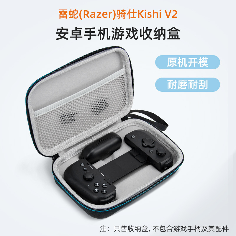 雷蛇骑仕V2安卓手机收纳包Razer游戏手收纳包Razer游戏手柄手提盒