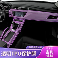 Подходит для 16-20 Geely Boyue, экран центрального управления, внутренняя наклейка на автомобиль, модифицированная краска, прозрачная защитная пленка из ТПУ