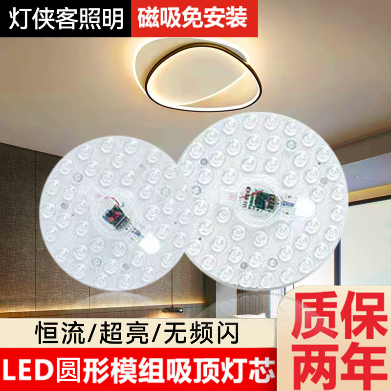 Ceiling lamp led replacement core round energy-saving ceiling lamp patch wick full spectrum magnetic attraction module light source lamp panel