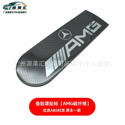 Suitable for Mercedes-Benz Brabus Modified – Car logo - spare-tire-cover-label-amg-carbon-fiber