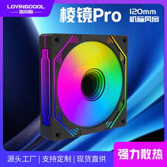 LOVINGCOOLプリズム4proシャーシファン12cm扇風機ARGB温度制御マザーボード同期静音ファン