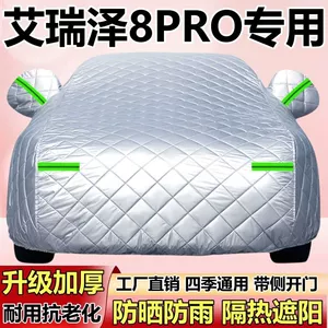2025 Yeni Chery Arrizo 8Pro avtomobil örtüyü, qalınlaşdırılmış, qar, dolu, günəş və yağışdan qoruyan.