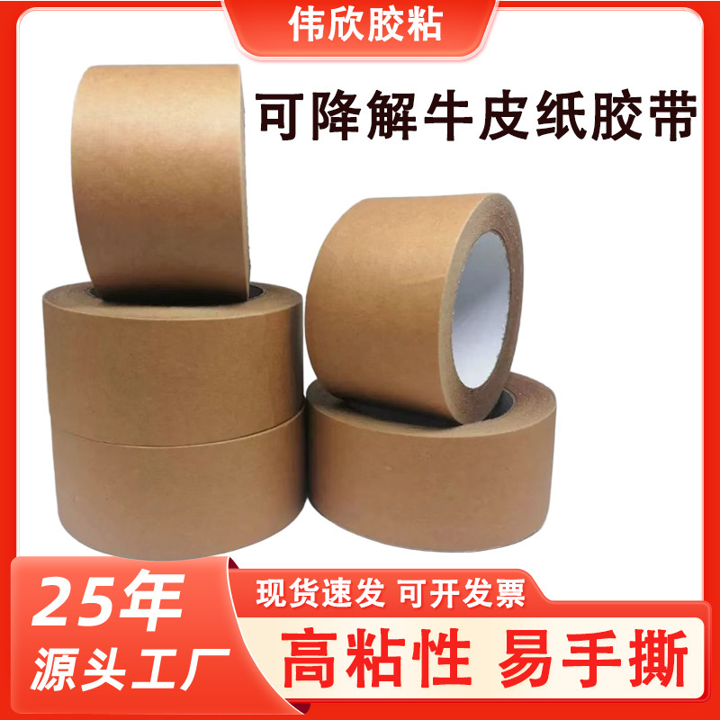 Environmentally Friendly Biodegradable Kraft Paper Tape, High Adhesive Tape, Writable, Wholesale, Biodegradable Environmentally Friendly Biodegradable Kraft Paper Tape, High Adhesive Tape, Writable, Wholesale, Biodegradable