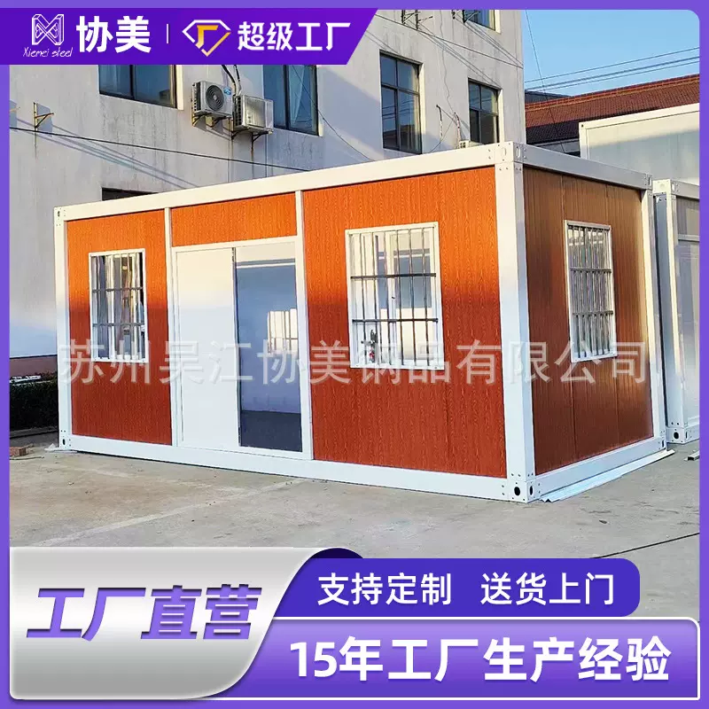 集装箱移动房定制集成房屋简易工地临时房快拼箱家用住人活动板房