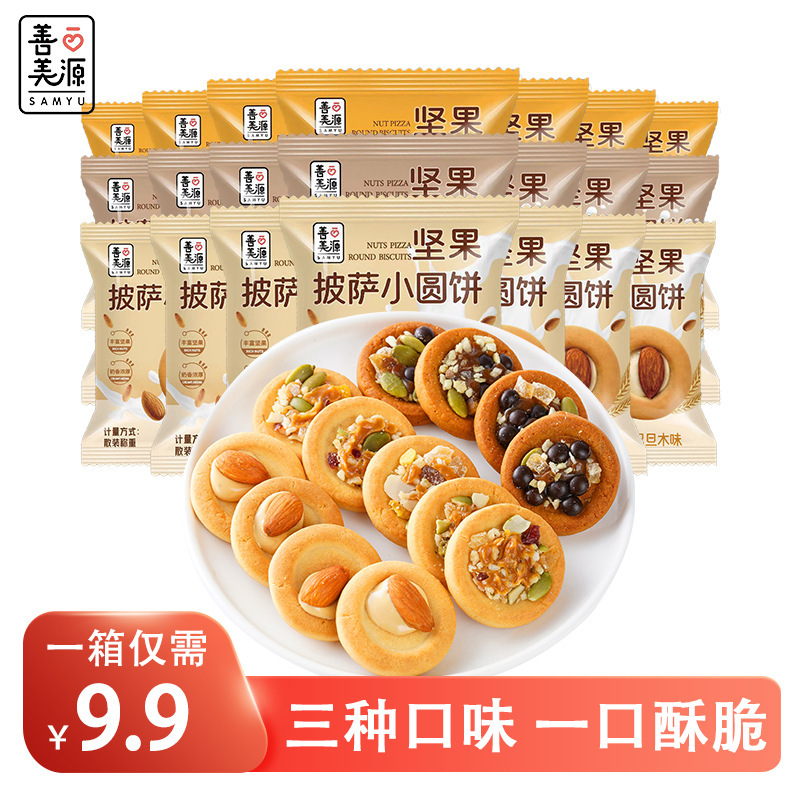 Nuts Pizza Biscuits Heart-filling Cookies Separate Packaging Biscuits Breakfast Tea Pastry Office Biscuits Leisure Snacks