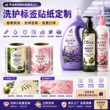 卷筒瓶贴不干胶标签日化洗衣液UV印刷洗发水瓶贴不干胶贴纸定制