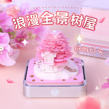 全景浪漫粉色树屋3D立体便签纸定制创意纸雕礼品摆件2026马年日历