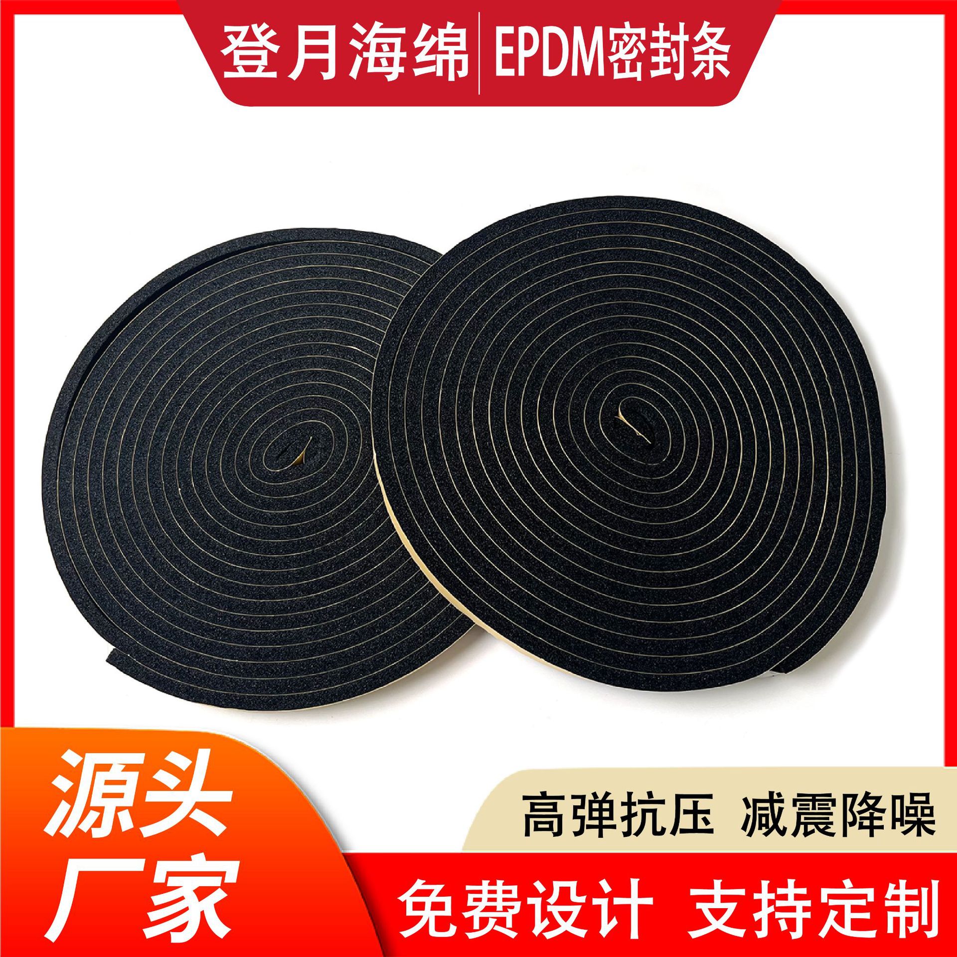 耐候EPDM橡胶密封条CR海绵密封带防水自粘三元乙丙材料氯丁耐高温