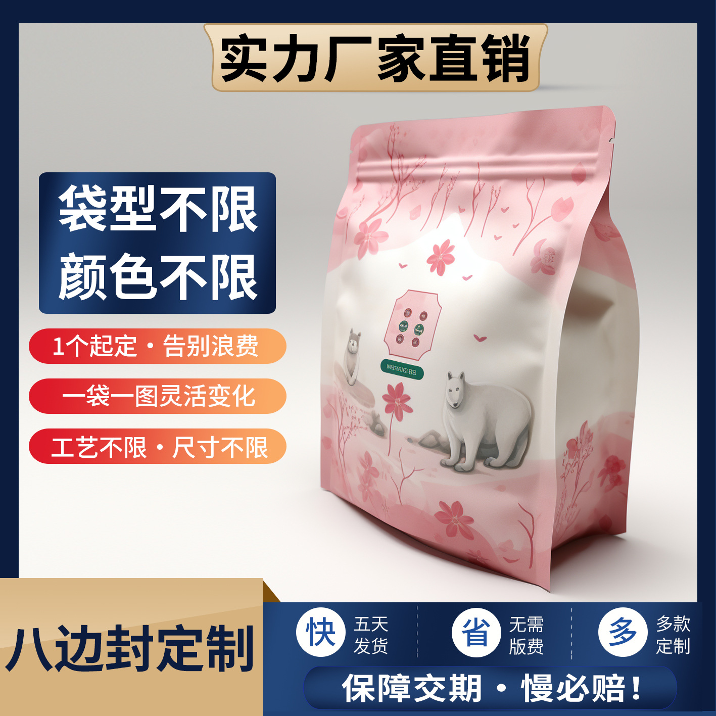 宠物零食包装袋八边封袋UV塑料坚果自封食品热封牛皮纸包装袋批发