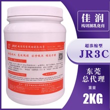 佳润牌JR3C乳化膏 线切割乳化膏 佳润工作液  佳润牌中走丝乳化膏