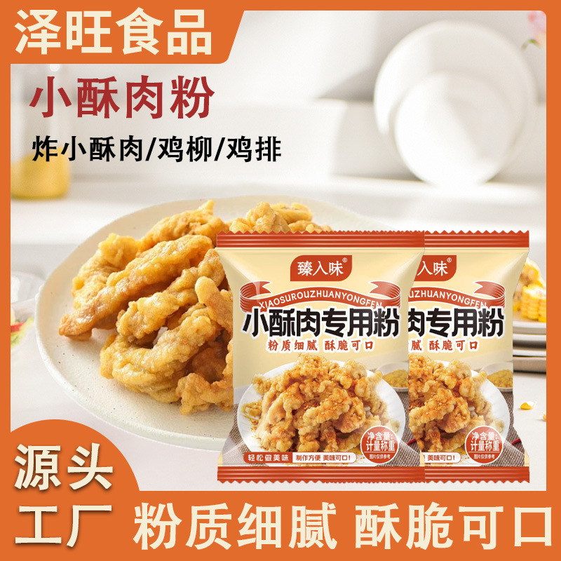 小酥肉粉餐饮户外小吃摊炸鸡柳鸡排裹粉家用50g袋装小酥肉预拌粉