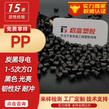 PP导电母粒炭黑色防静电PP抗静电母粒碳黑加纤碳纳米管高导电PP