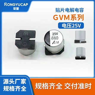 贴片铝电解电容器 GVM 系列 25V SMD 贴片电解电容现货供应