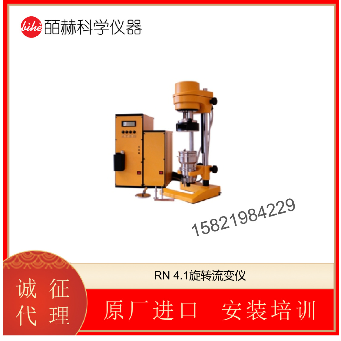 德国 RHEOTEST流变仪 旋转流变仪 沥青流变仪RHEOTEST®RN 4.1