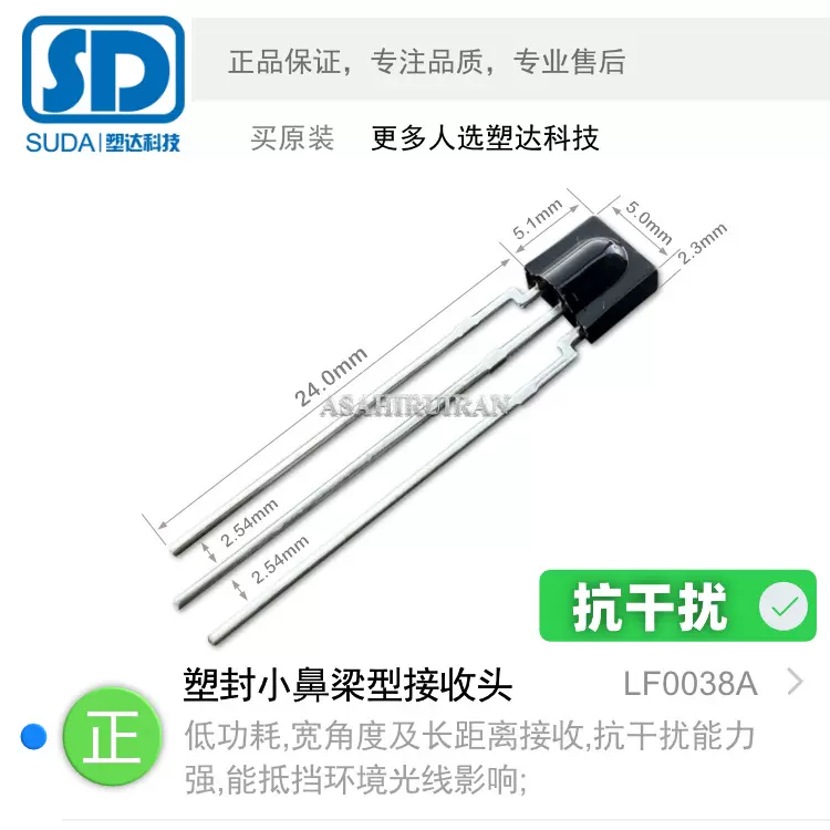 供应长距离接收抗干扰能力强低功耗塑封小鼻梁红外接收头LF0038A