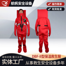 CCS船用连体EC欧盟认证船用浸水保温服DBF-II型保温救生服