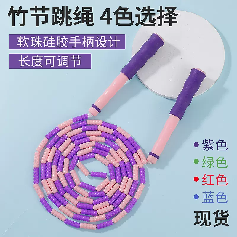 儿童花样竹节跳绳成人跳绳 中小学生花式珠节跳绳女生幼儿园跳绳