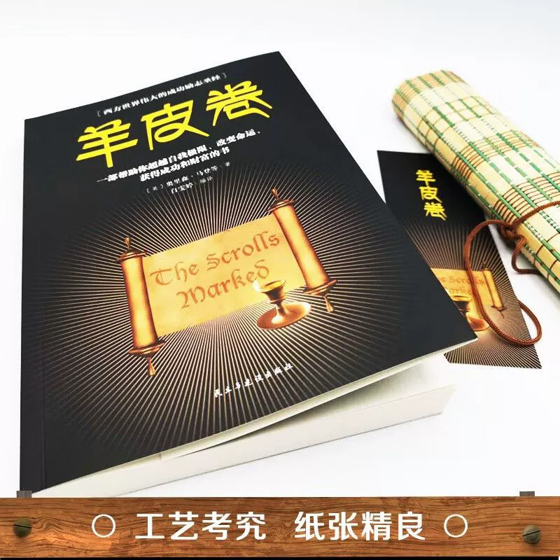 Папирусная свиток подлинная книга оригинальный полный набор вдохновляющий успех обучение Гугуци человеческая слабость Волчья дорога Закон Мёрфи книга