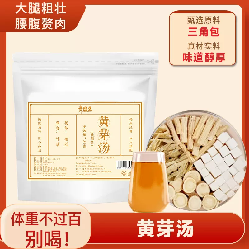 批发一件代发花茶代用茶黄芽汤 四物四君子汤党参茯苓甘草干姜茶