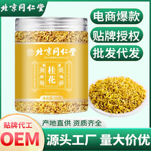 北京同仁堂桂花 桂花干花新桂花茶干桂花食用脱水金桂泡水喝烘焙