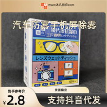 布打印机私办公生护卫汽车电脑手机屏幕眼镜片擦拭纸消毒湿巾批发