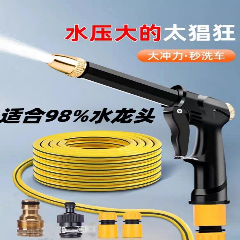 Car wash high pressure water gun suit garden watering flowers watering vegetables high strength poly pressure nozzle water gun universal hose car wash