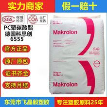 PC德国拜耳科思创6555 注塑级透明级阻燃V0级3.0mm中粘度电子电器
