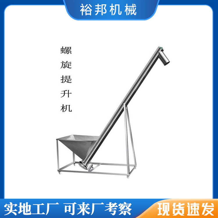 厂家供应螺旋不锈钢上料机 按需生产工业提升机 粮食饲料输送设备