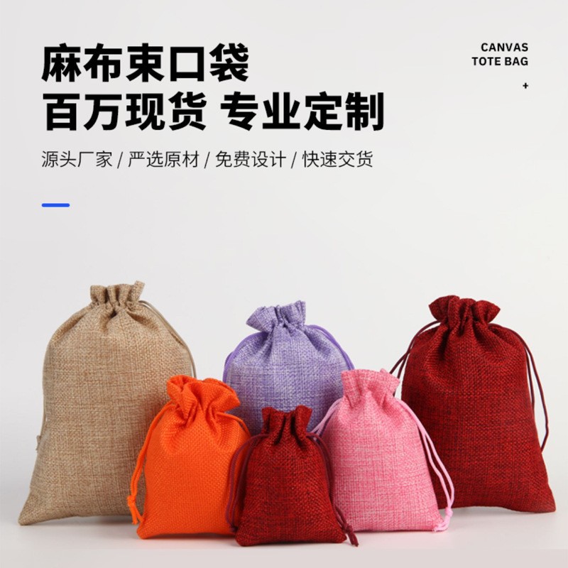 百万现货抽绳仿麻布礼品包装袋现货批发麻绳麻布束口袋可定logo