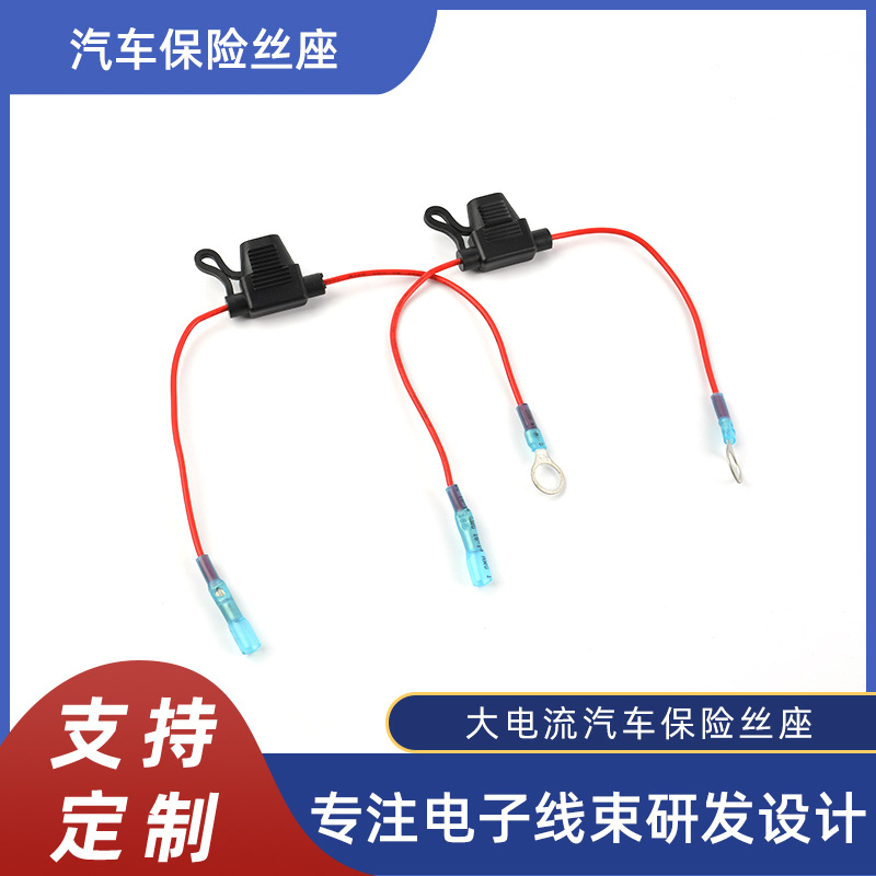 插片式汽车保险丝座带线保险丝盒大电流汽车保险丝座工厂直供
