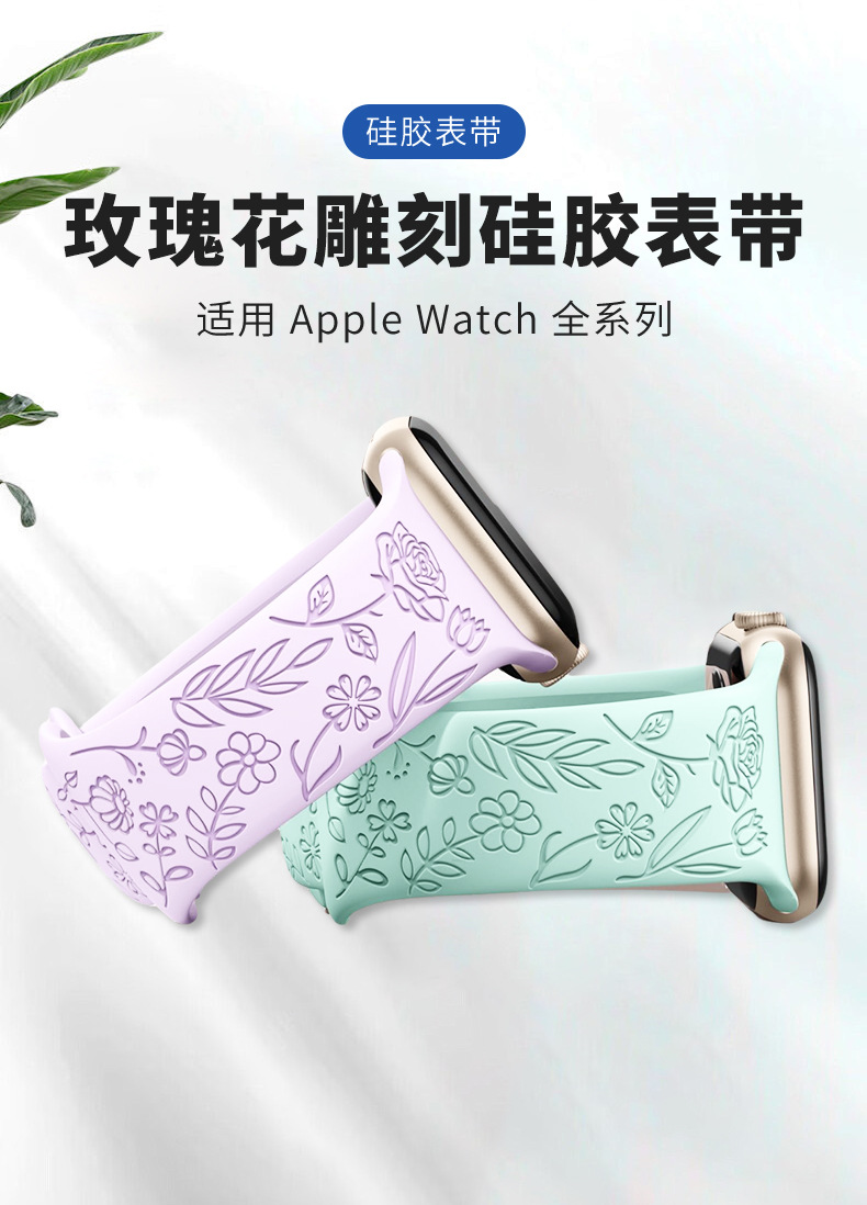 Suitable for AppleWatch: Fashionable embossed and engraved watch strap, laser rose engraved silicone watch strap Specification drawing