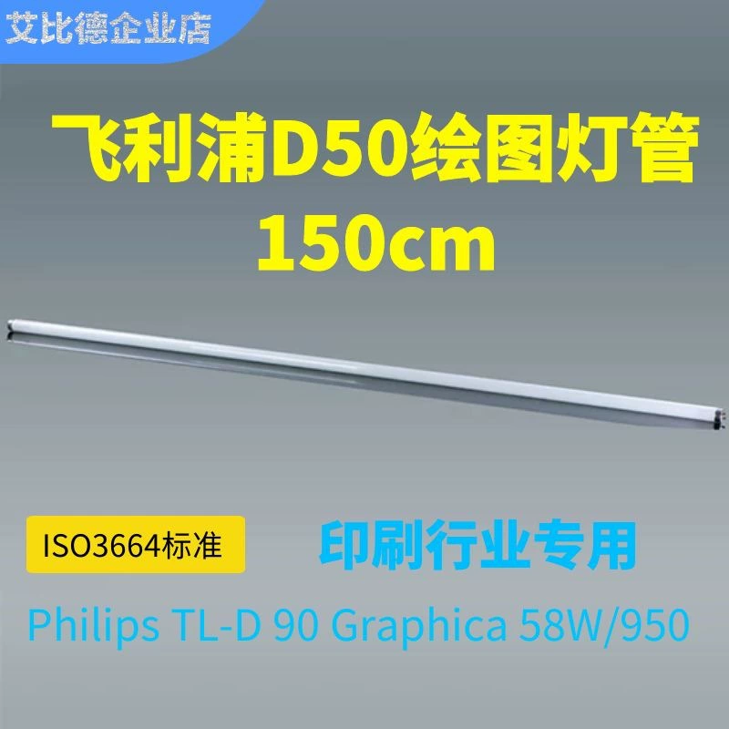 Philips Philips D50 graphics lamp Graphica 58W/950 high color rendering index for printing and color matching