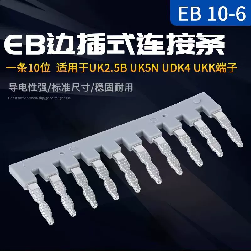 Боковая вставная клеммная колодка EBL10-6 UK2.5B, универсальная медная соединительная полоса для клемм, вставной мост UK5N