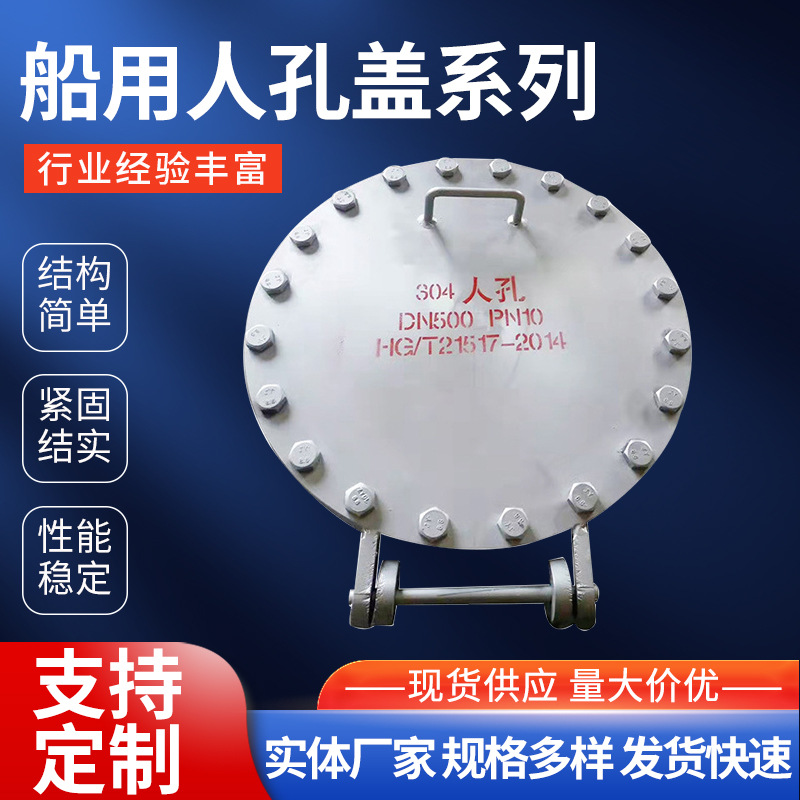 船用人孔盖系列船舶配件碳钢常压人孔船用人孔盖不锈钢人孔盖板