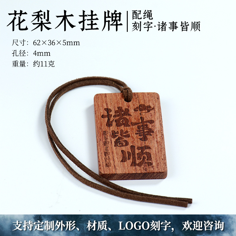 LOGO刻字花梨木吊饰车载木牌挂件无事牌保平安扩香木质工艺品定制|undefined
