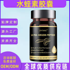 抖音同款水蛭素肽胶囊纳豆激酶黑金脂质体海外代工OEM源头工厂