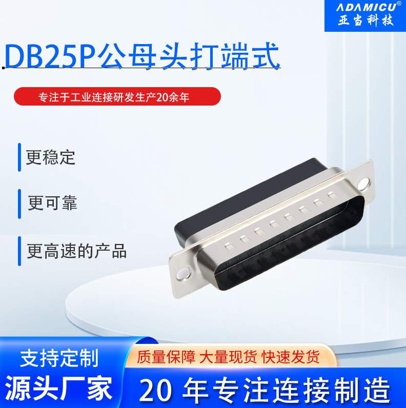 DB���ʽ�������ӳ��ҳ��ڹ���  DB25P���Ŵ��߹�ͷ����ӳ���