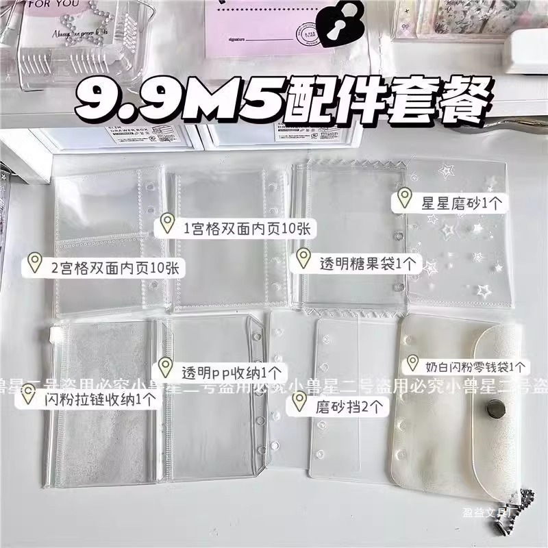 透明闪粉m5活页本配件卡套卡包收纳袋混搭收纳配件按扣袋素材套装|undefined