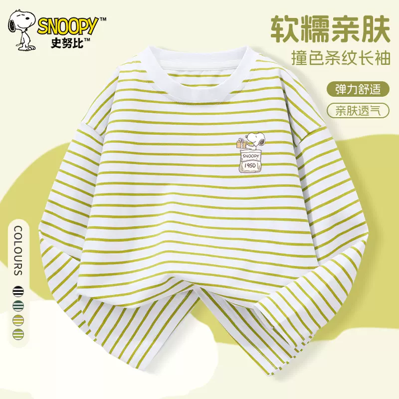 史努比童装男童t恤长袖2025新款男大童条纹纯棉上衣春秋款打底衫