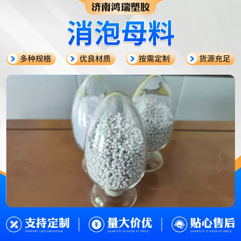 消泡母料阻燃母粒注塑白色吸水去潮吹膜中空板专用pp塑料消泡母料