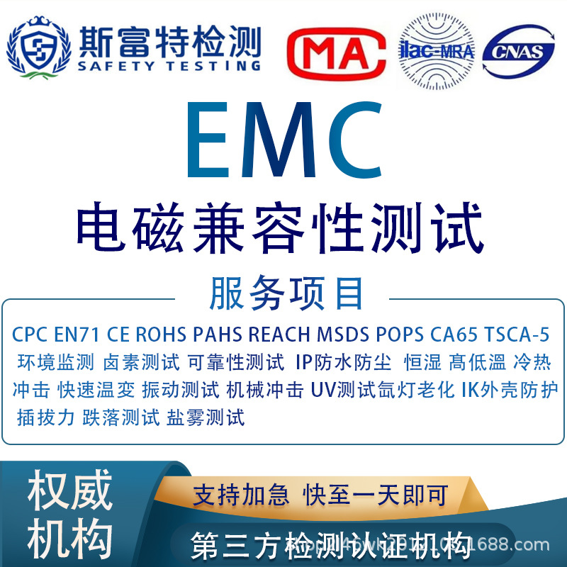 CE-EN71认证检测报告欧盟环保认证EMC电磁兼容性测试质检报告国检