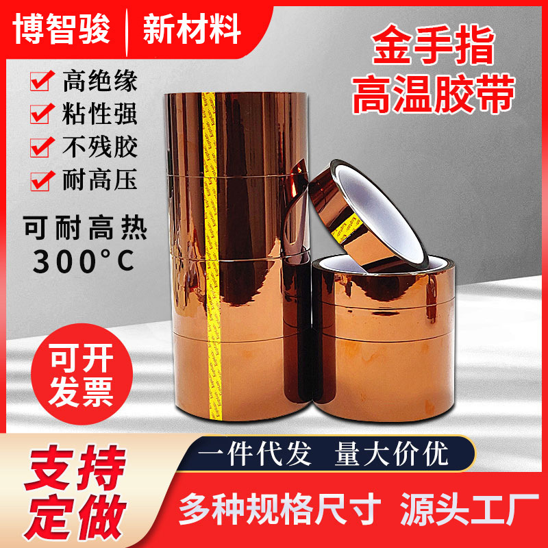 包邮茶色金手指高温胶带高粘不残胶耐高温绝缘胶带PI聚酰亚胺胶带