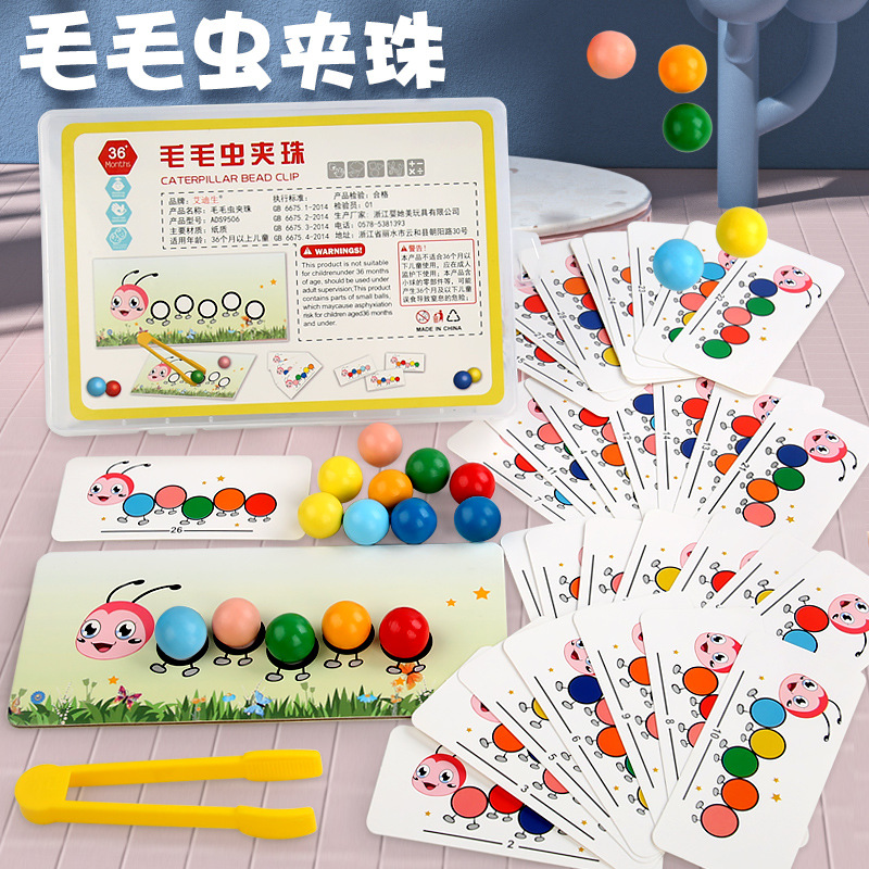 兒童木製毛毛蟲夾珠遊戲0.15鍛煉動手能力顏色認知幼兒益智玩具