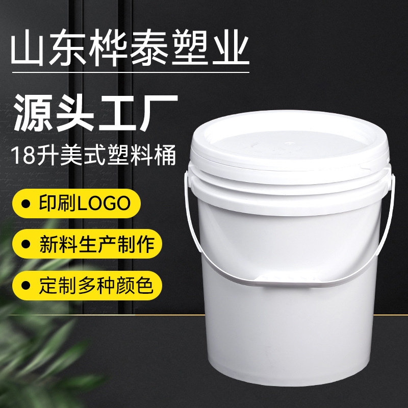 批发18kj美式桶加厚化工桶涂料桶密封桶圆桶18l乳胶桶 18升塑料桶