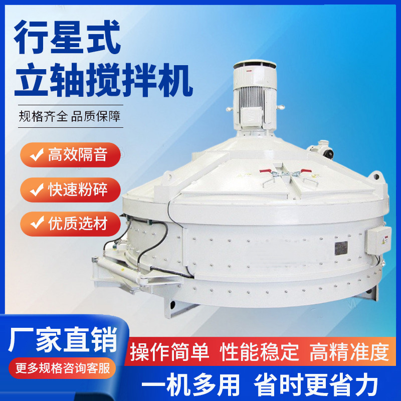 UHPC vertical shaft planetary mixer 500 type 750 type 1000 cement mortar refractory mixing machine