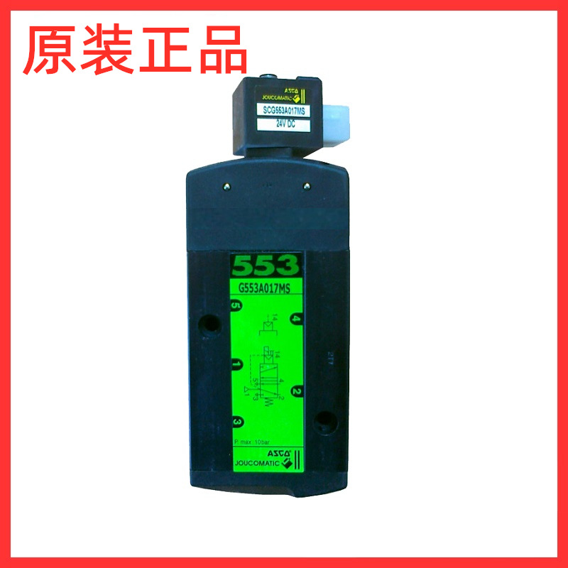 供应 美国 ASCO G553A017MS 电磁阀