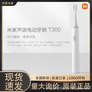 Xiaomi Mijia Sonic Electric Toothbrush T300 Household Men's and Women's High Frequency Vibration Waterproof Rechargeable 25 Long Endurance