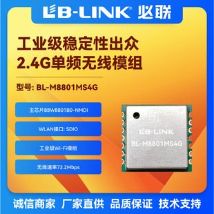 Bl-R8801Ms4G Wireless Module 88W8801 Industrial Grade Wifi Module Car Projection Screen Stm32 Microcontroller