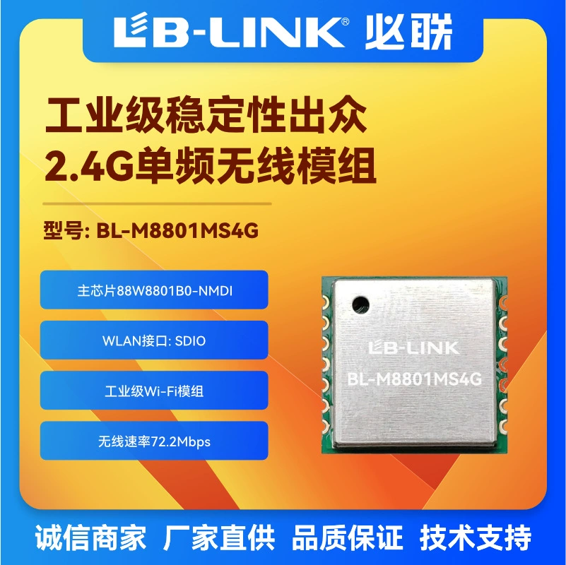 BL-R8801MS4G wireless module 88W8801 industrial-grade wifi module car projection screen STM32 microcontroller