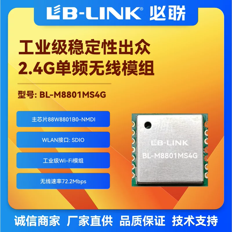 BL-R8801MS4G wireless module 88W8801 industrial-grade wifi module car projection screen STM32 microcontroller